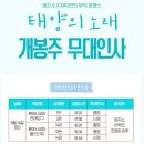 태양의 노래 무대인사 후기(롯데시네마 건대입구 1관 B열 통로 / 정지소 차학연)
