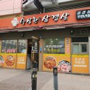 수상한삼겹살 이미지