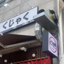 030.창말고개_1 | 김포장기동라멘 쿠자쿠