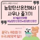 가곡로1 | 온천 사우나 즐기기 : 핀란드사우나 예약 및 이용후기, 앙성탄산온천vs능암탄산온천 비교, 겨울온천여행...