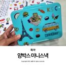 어린이집 가을 소풍 도시락 얌박스 미니스낵 사용 후기