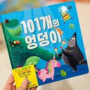 꿈꾸는아이들서점 | 경산 꿈꾸는아이들서점에서 어린이책 방문구입후기 (소전집, 샘플북)