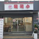 중랑구 면목로48길 이미지