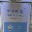 요거트월드오산 이미지