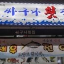 싸구나 횟집 네이버블로그
