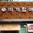 미가 한우 이미지