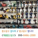 계룡중고공구