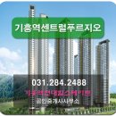 기흥역힐스테이트공인중개사사무소 이미지