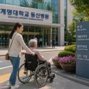 [대구 계명대 동산병원] 재활의학과 병원동행 후기
