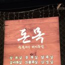 돈목 | 다산동 고기 맛집 돈목 후기