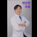제민한의원 이미지