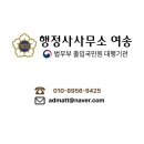 행정사사무소 여송 네이버블로그