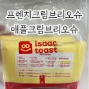 달아달아밝은달아 | 이삭토스트 브리오슈 신메뉴 | 프렌치크림브리오슈 무료 쿠폰 후기와 솔직 맛 리뷰