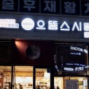 아름파출소앞 | 세종 아름동 회전초밥 맛집 으뜸스시 초밥한접시 2200원 즐기는 회전초밥맛집