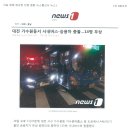 대전 가수원동서 시내버스 승용차 충돌 14명 부상 -news1korea- 이미지