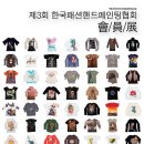 패션핸드페인팅 Daum카페