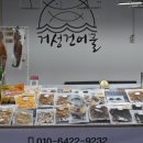 거성건어물2호점 네이버블로그