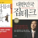 [2월 26일] 부자들의 재테크-주식부자들의 투자습관 vs 대한민국 집테크 이미지