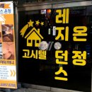레지던스온정
