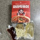 2030 떡볶이 | 마라떡볶이 루나 밀키트 리얼후기 찐마라향 가득하게 먹기 좋은 떡볶이 밀키트 추천