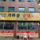첫번째가마솥순대국 네이버블로그