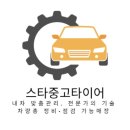 스타중고타이어 이미지
