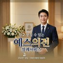 예스의전