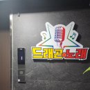 드래곤노래방 이미지