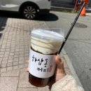 하삼동커피 - 동구 봉수로 450 | 하삼동커피