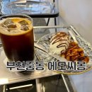 에모씨옹 이미지