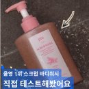 멜로즈 | 올영세일 추천템 플루 비타글로우 스크럽 바디워시 멜로즈 후기