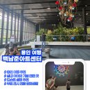 상갈로1 | 이제야 다녀왔어요. 용인 백남준아트센터, 아이들과 도슨트 전시 관람 후기