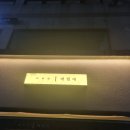 애월애삼계 | 내서이자카야 추천 | 애월애에서 맛본 딱새우사시미 진짜 후기