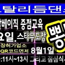 스타무도장 이미지