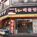 홍굴이 해물짬뽕 이미지