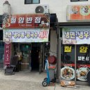 철암반점