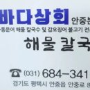 바다상회 안중본점