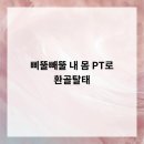 YOU CAN 퍼스널트레이닝 이미지