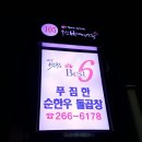 푸짐한 순한우 돌곱창 이미지