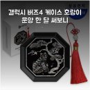 호랑이PC | 갤럭시 버즈4 케이스 호랑이 문양 한 달 써보니