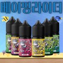 베이핑라이더 액상 영등포 전자담배 성지에서 가성비좋은 입호흡 액상을 만나보세요 ~!