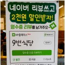 9번식당 이미지