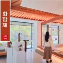 소나무둥지 | 광주 화담숲 화담채 후기 안가면 손해! 현장 예약 위치 시간까지