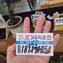 승마대리운전