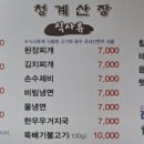 청계산장식당 이미지
