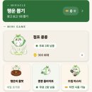 커피콩의하루 | 앱테크 커피콩 3만 원두 당첨, 네이버페이 1만원 두 번째 수익 인증