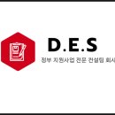 디이에스(DES) 이미지