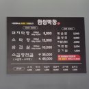 한성막창