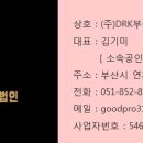 디알부동산중개법인 이미지