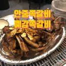 현화근린 | 평택쪽갈비맛집 직화로 더 맛있어진 예감쪽갈비 안중점